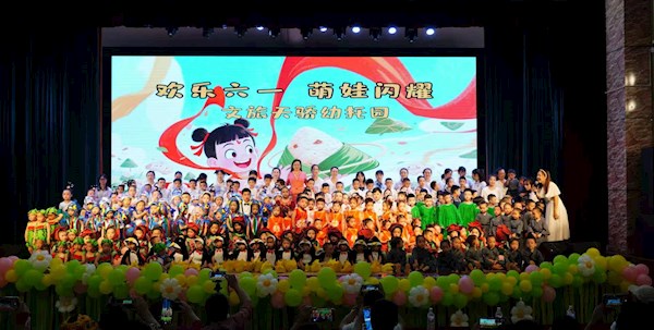文旅天驕幼兒園“六一”文藝匯演圓滿(mǎn)舉行 ——童趣與普惠托育的生動(dòng)實(shí)踐