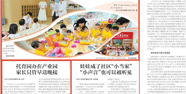 酒業(yè)園區(qū)天驕托育園普惠托育服務(wù)工作獲省級(jí)媒體專(zhuān)題報(bào)道